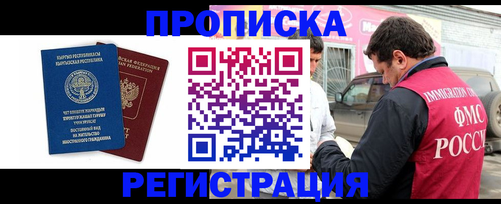 временная регистрация для всех в Пущино