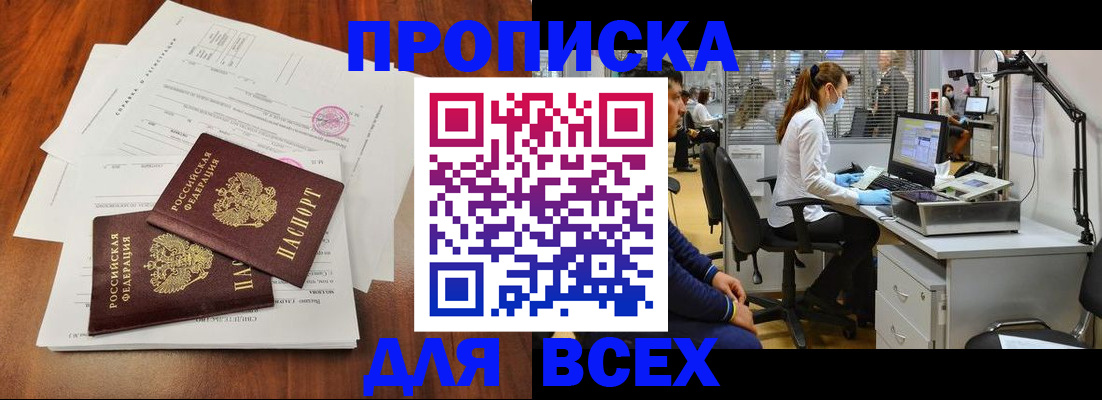 прописка законно в Пущино